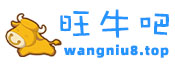 旺牛吧